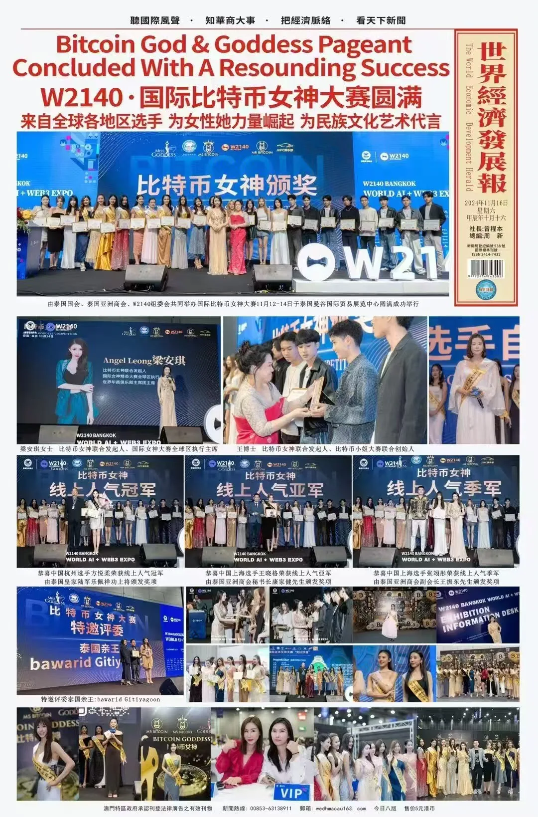 比特币小姐赛事精彩瞬间 16